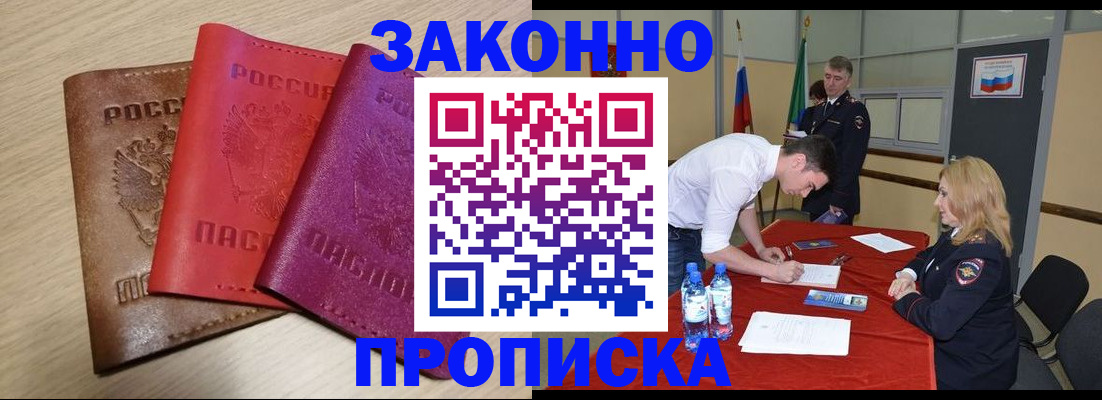 прописка 2025 в Губкинском