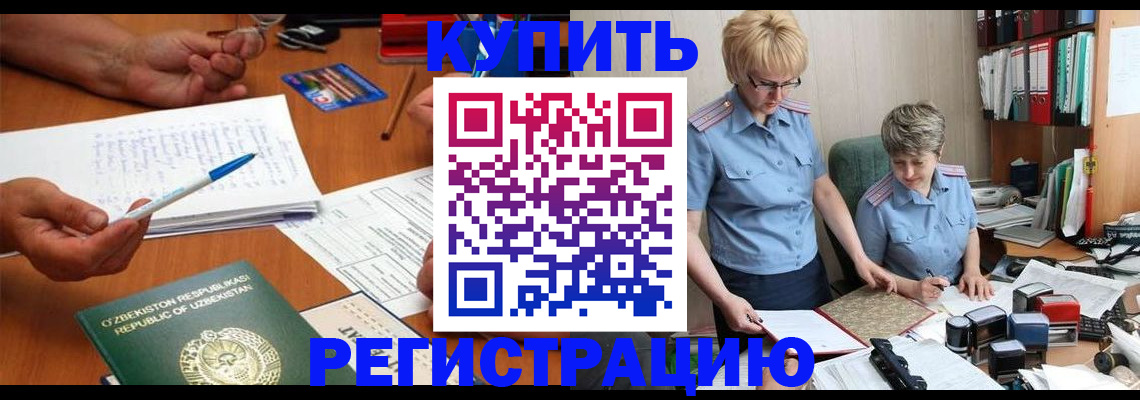 купить прописку в Губкинском